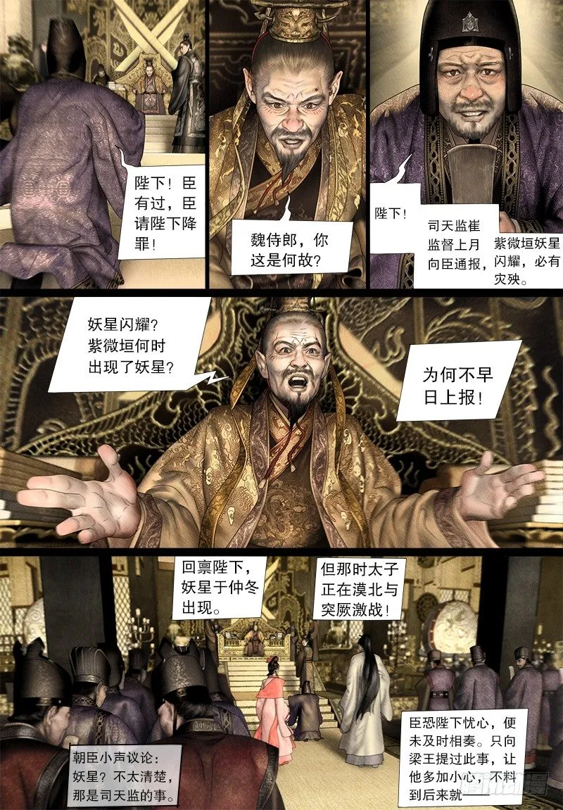 121驸马是妖？！ 第5页