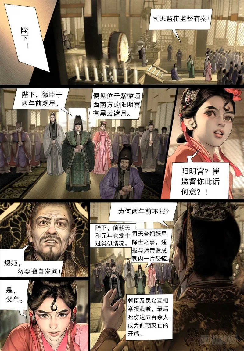 121驸马是妖？！ 第6页