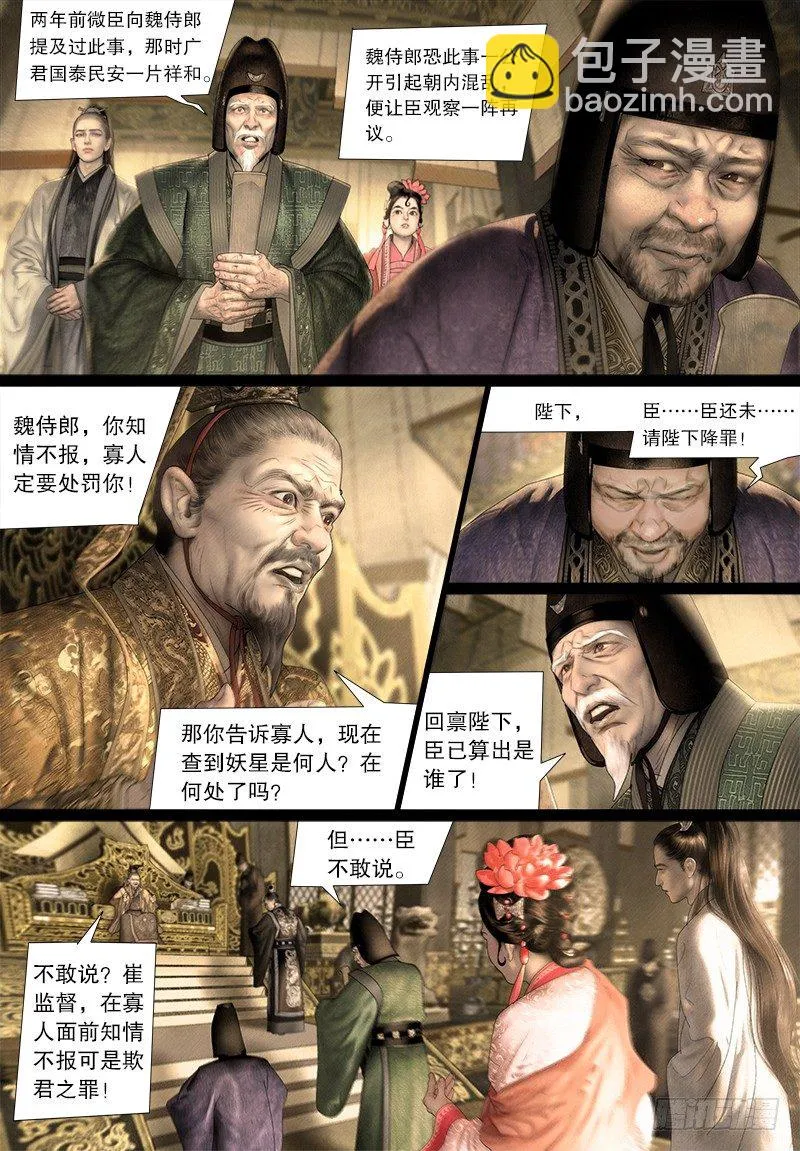 121驸马是妖？！ 第7页