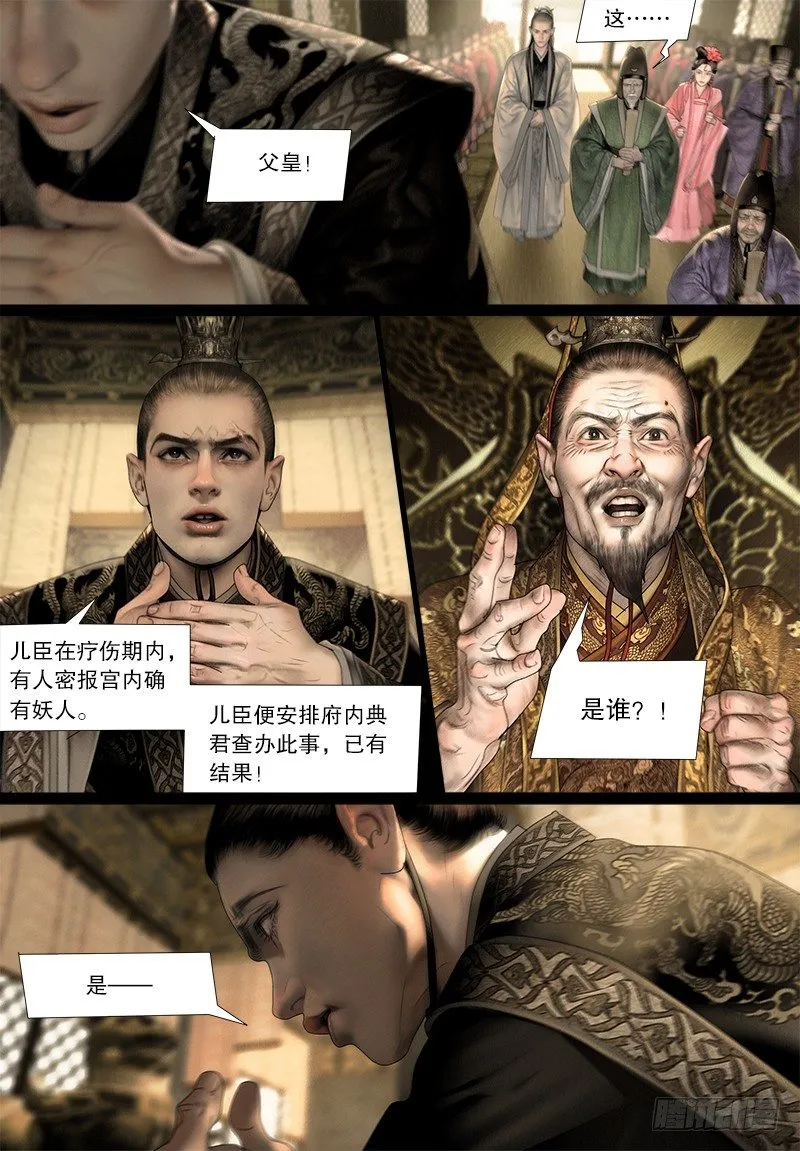 121驸马是妖？！ 第8页
