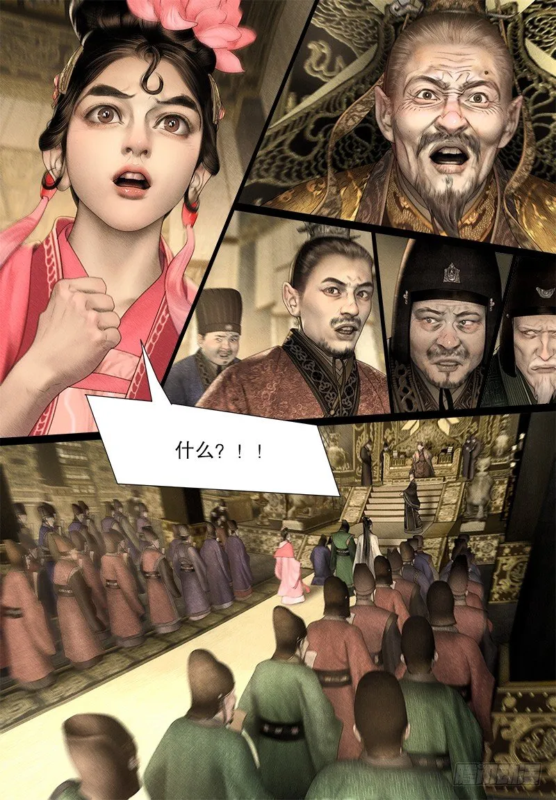 121驸马是妖？！ 第10页