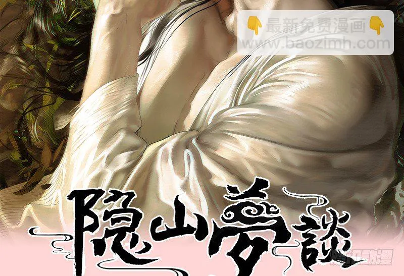 121驸马是妖？！ 第12页