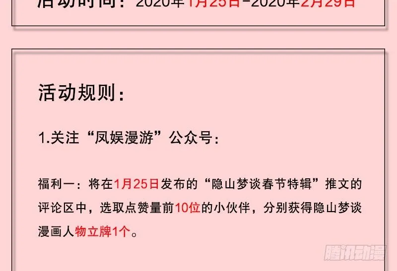 121驸马是妖？！ 第14页