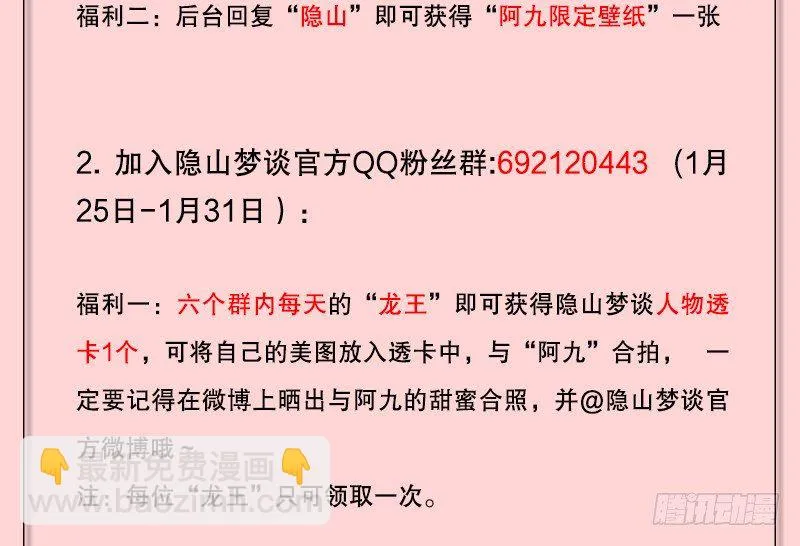 121驸马是妖？！ 第15页