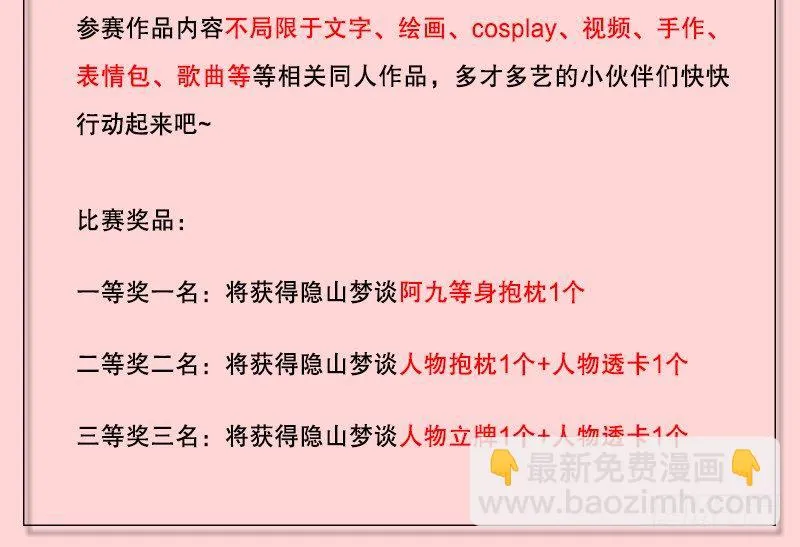 121驸马是妖？！ 第17页