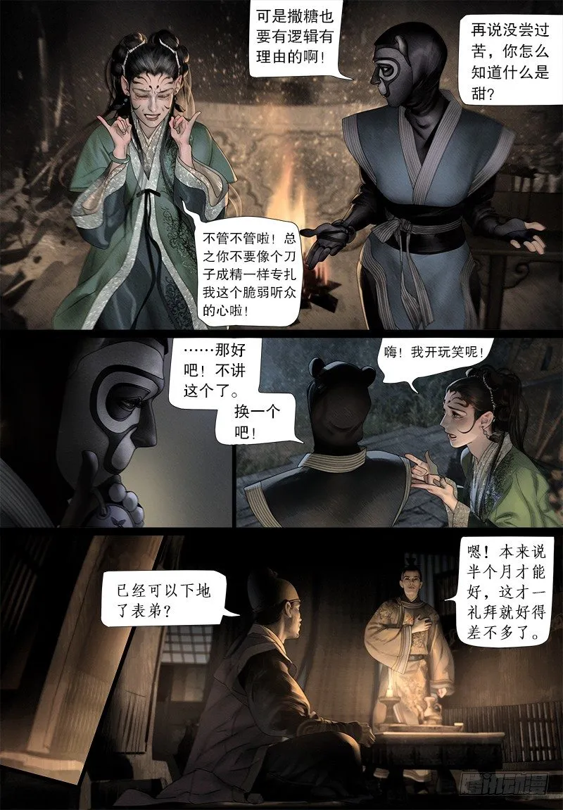 120关于阿九的传言 第2页