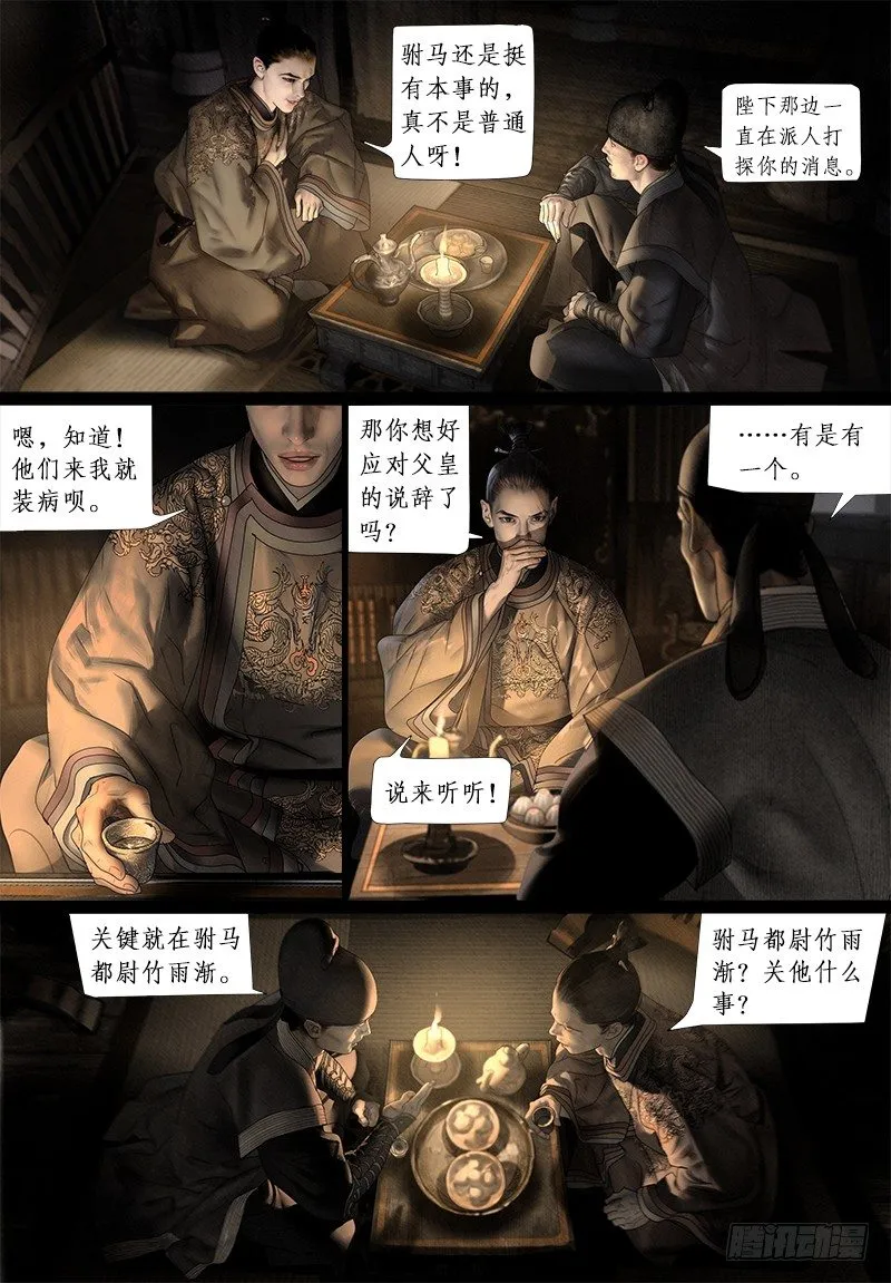 120关于阿九的传言 第3页