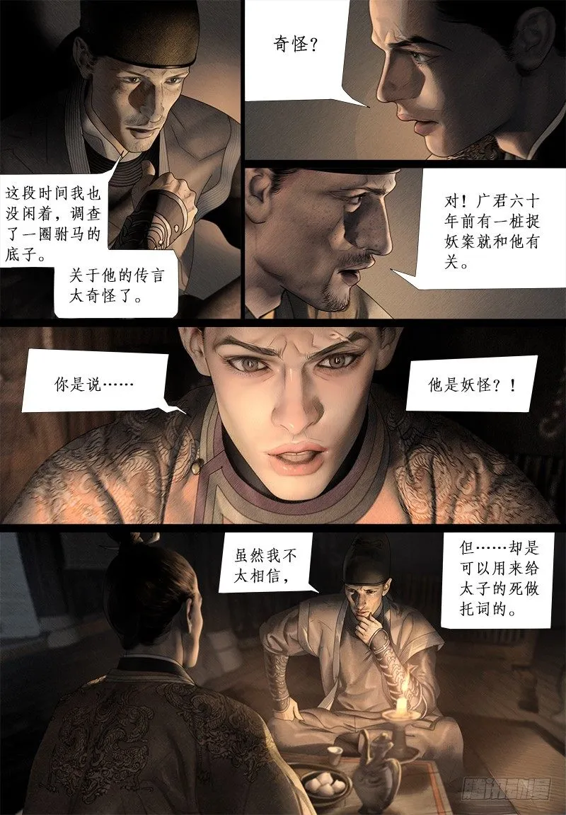 120关于阿九的传言 第4页