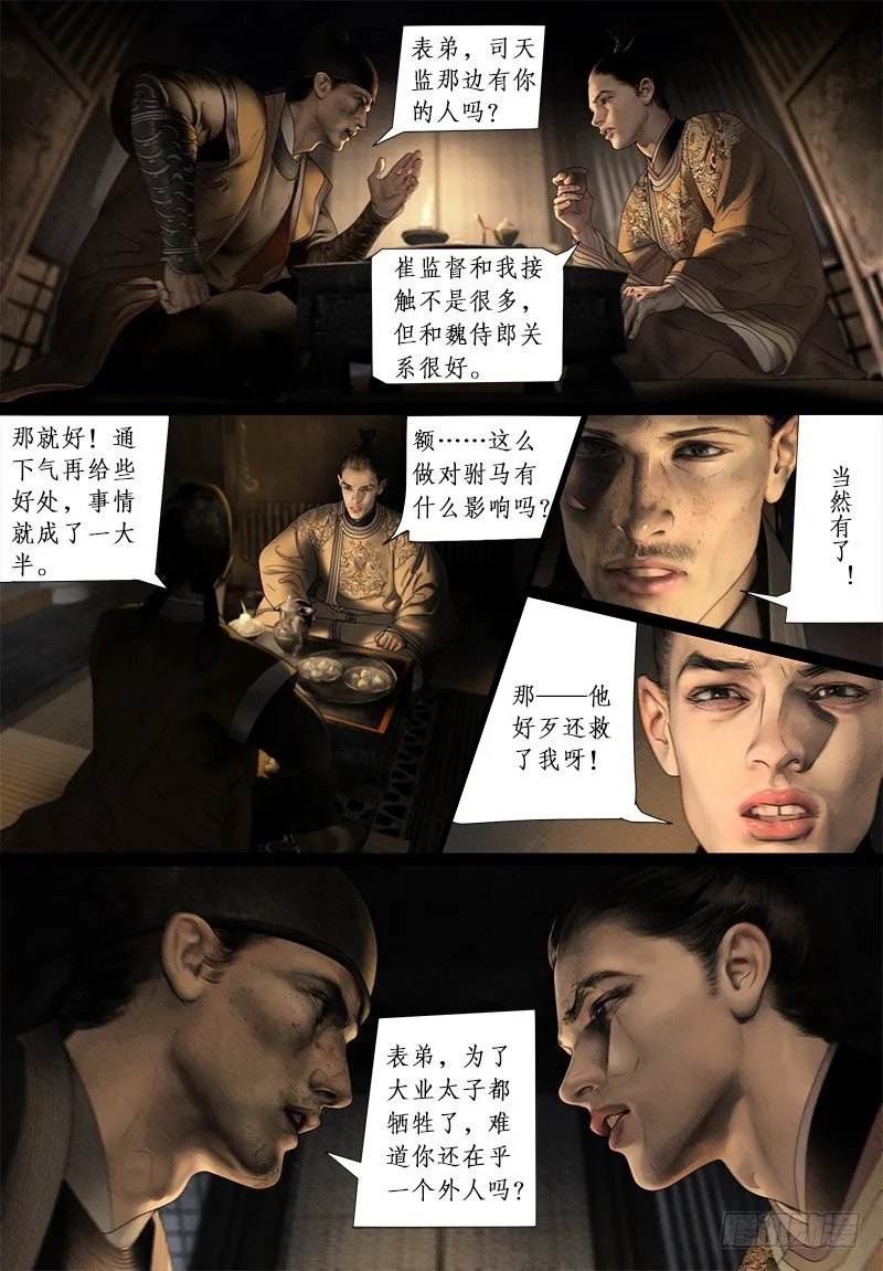 120关于阿九的传言 第5页