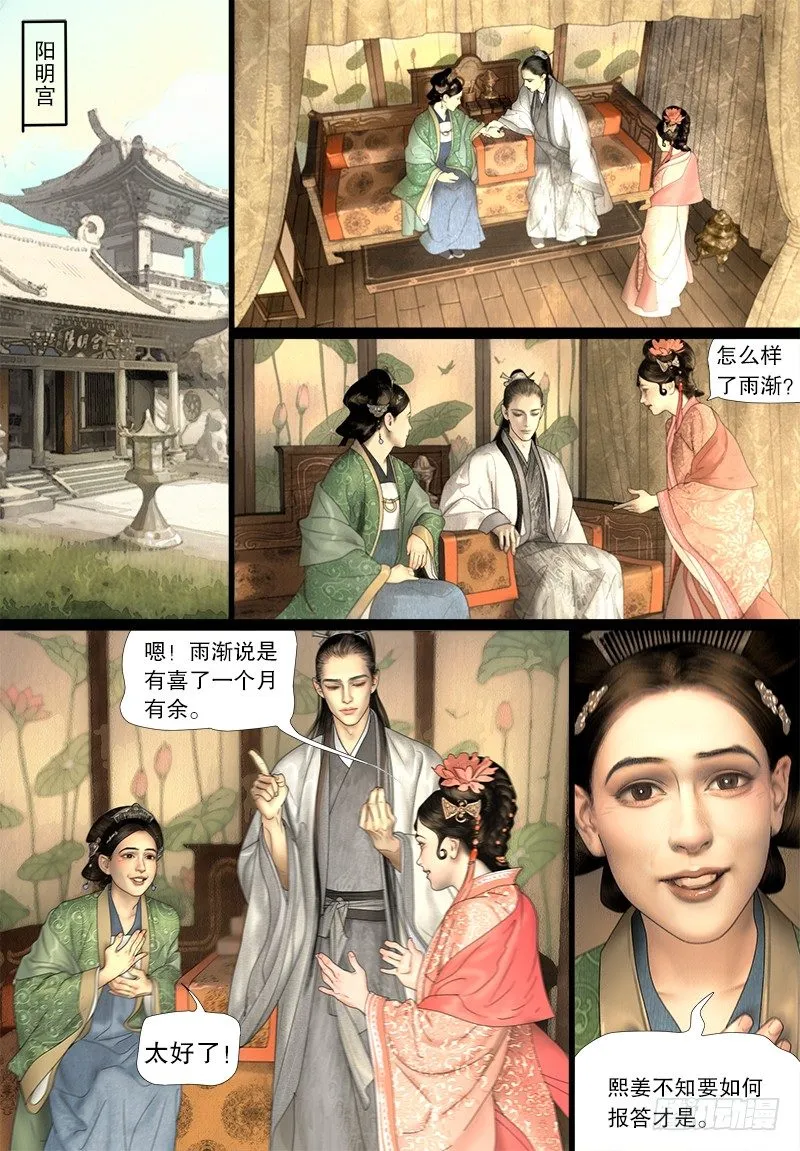120关于阿九的传言 第6页