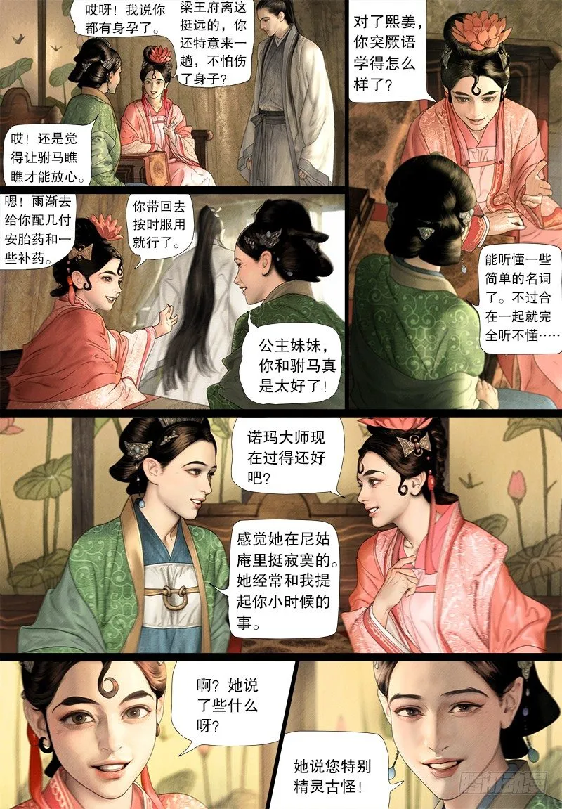 120关于阿九的传言 第7页