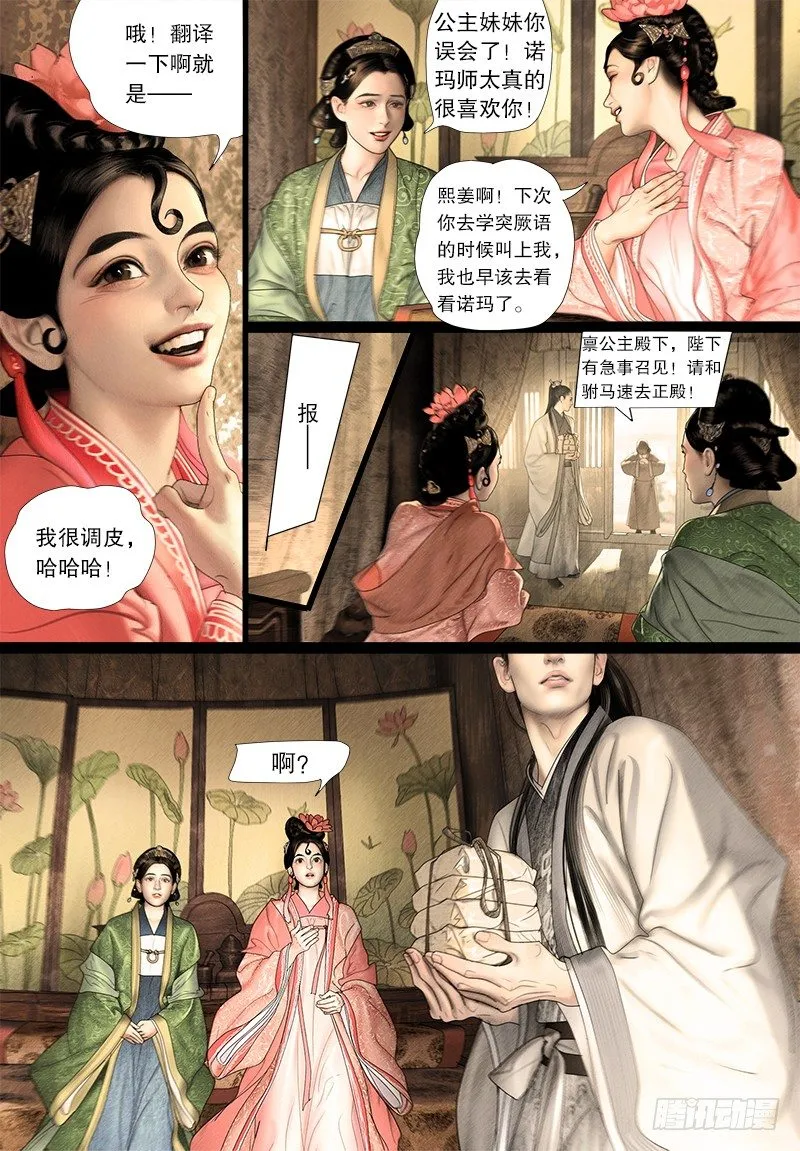 120关于阿九的传言 第8页