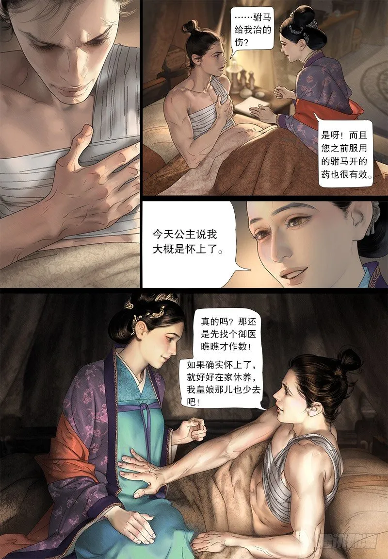 119给阿九的香囊 第3页