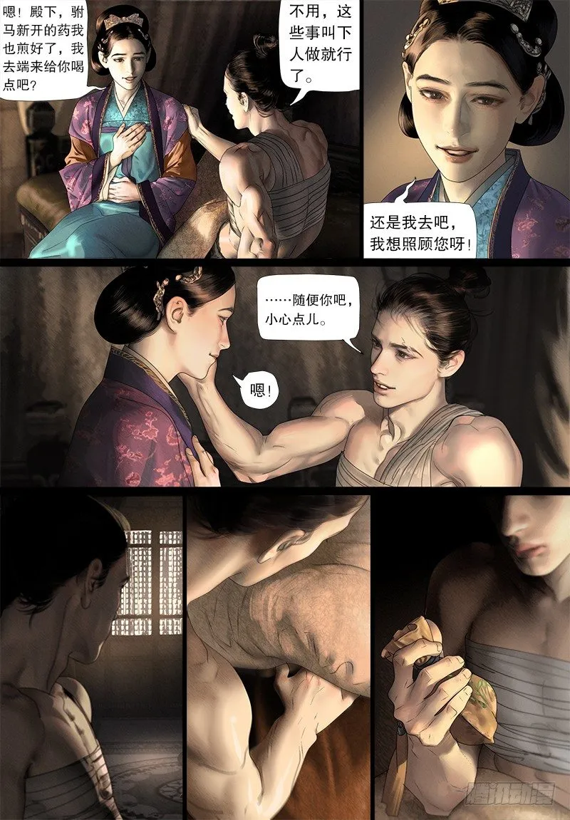 119给阿九的香囊 第4页