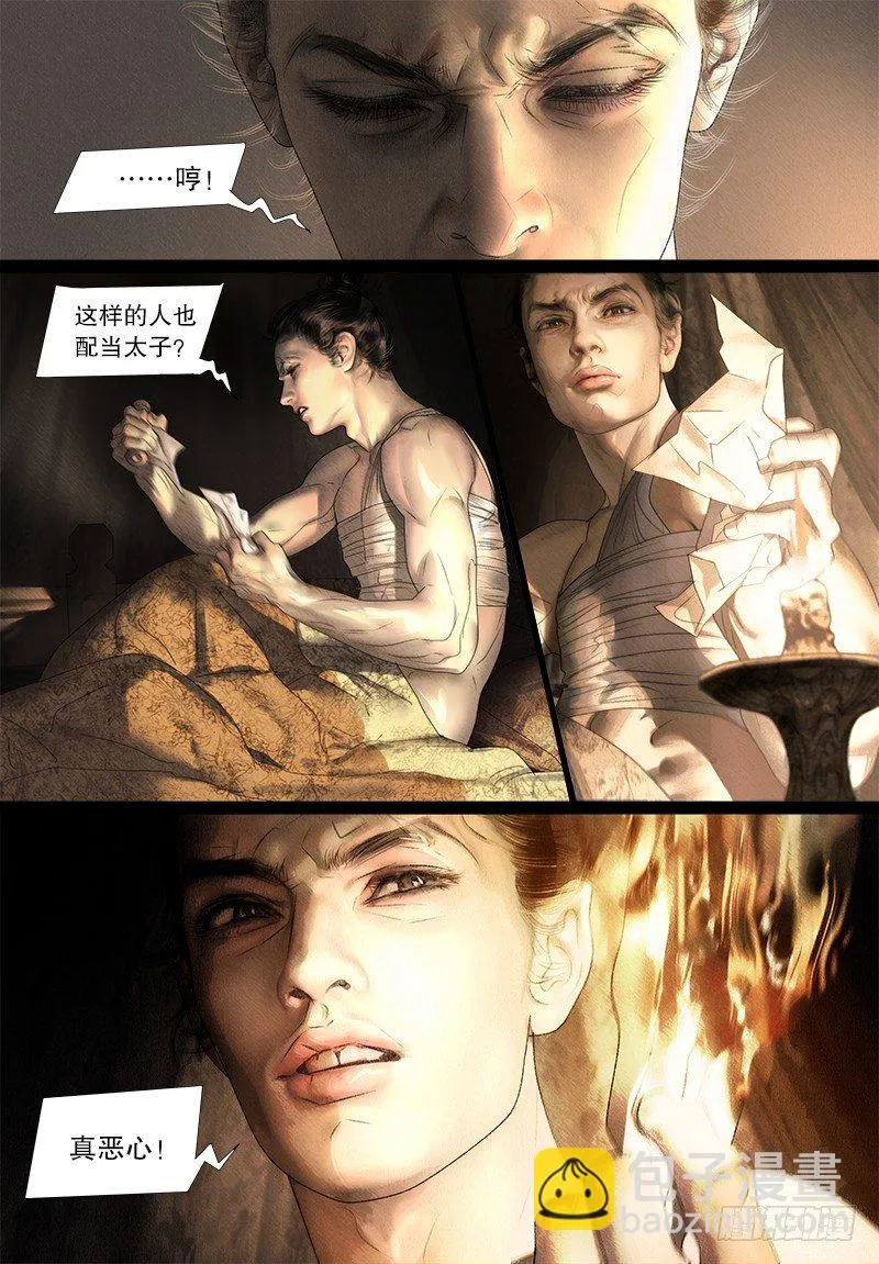 119给阿九的香囊 第6页