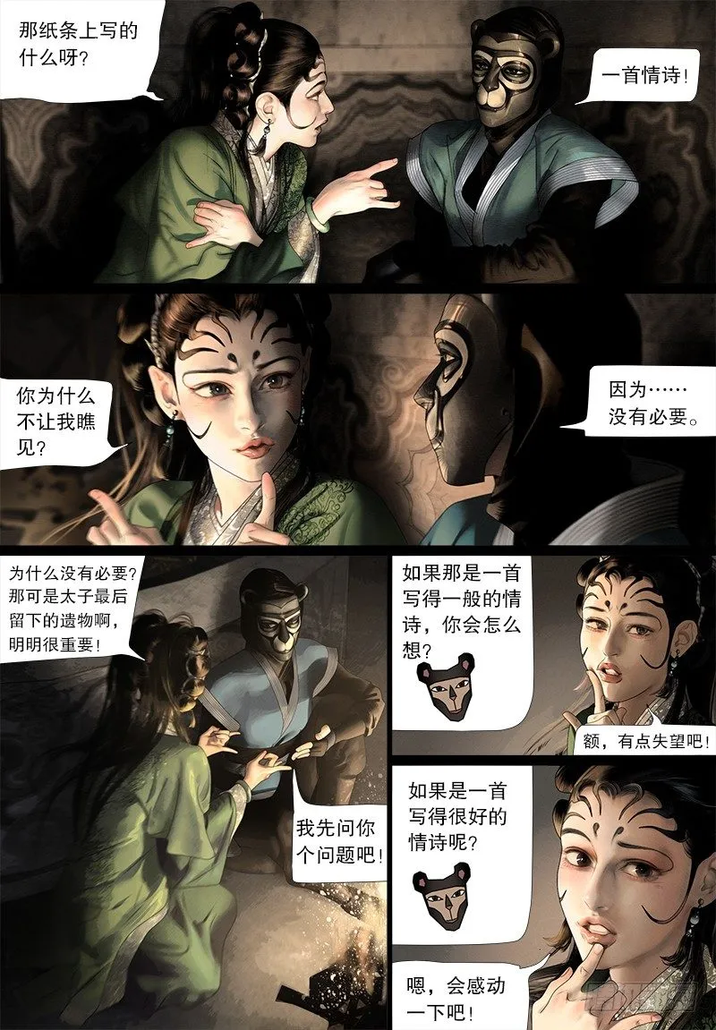 119给阿九的香囊 第7页