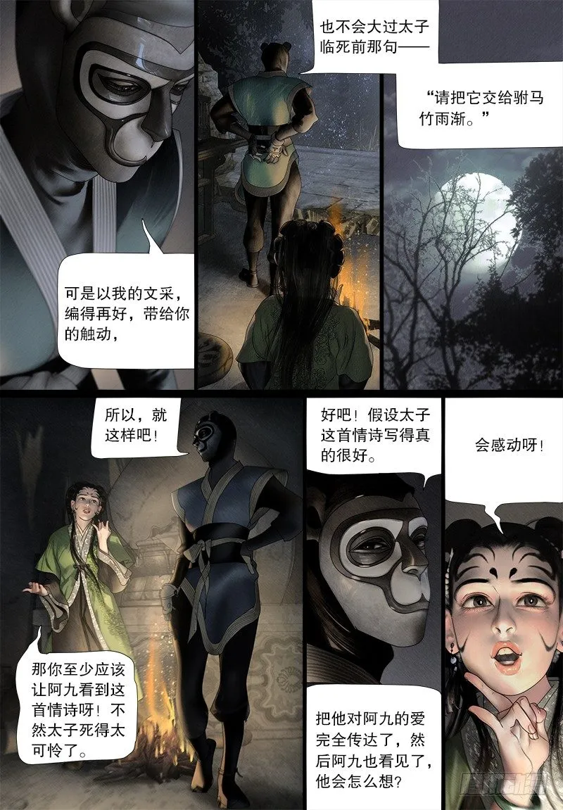 119给阿九的香囊 第8页