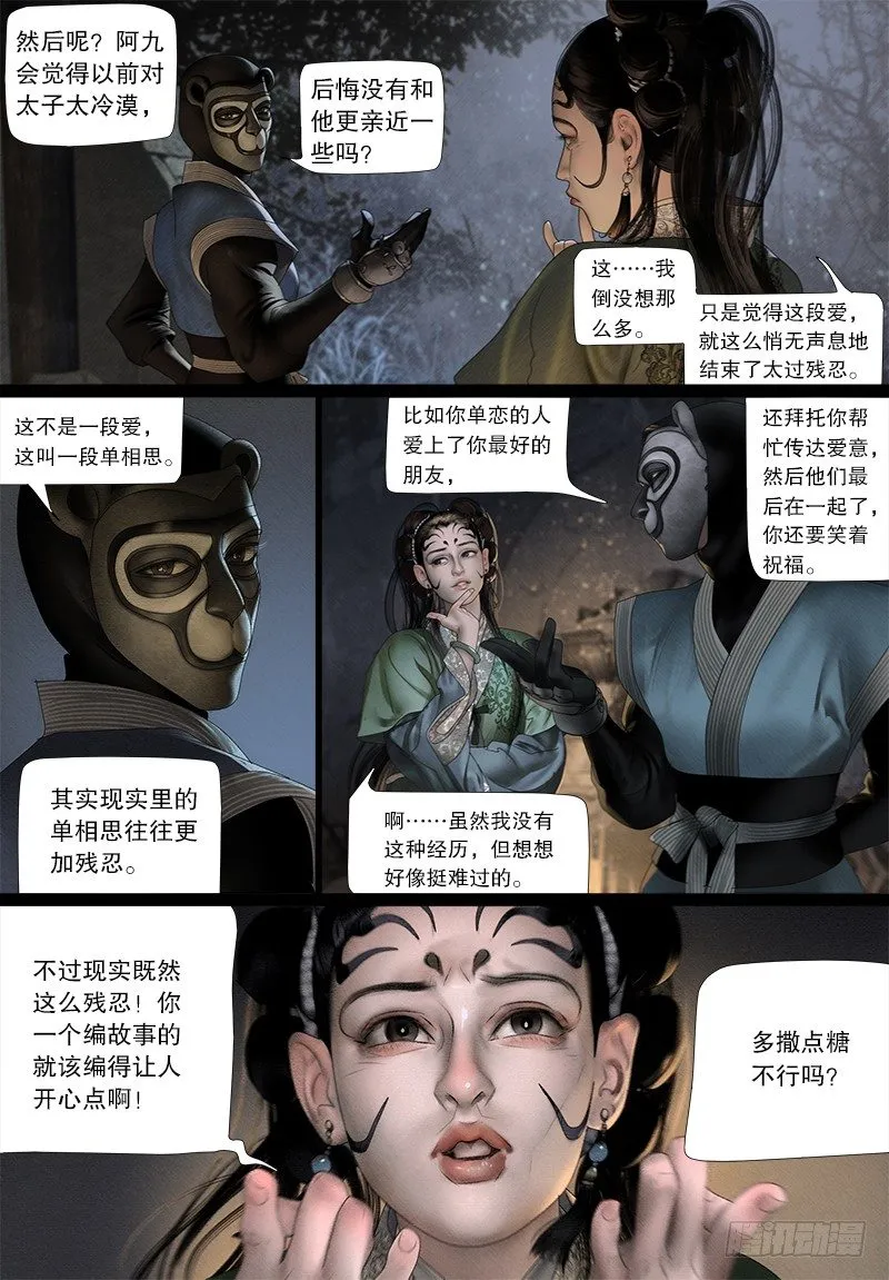 119给阿九的香囊 第9页