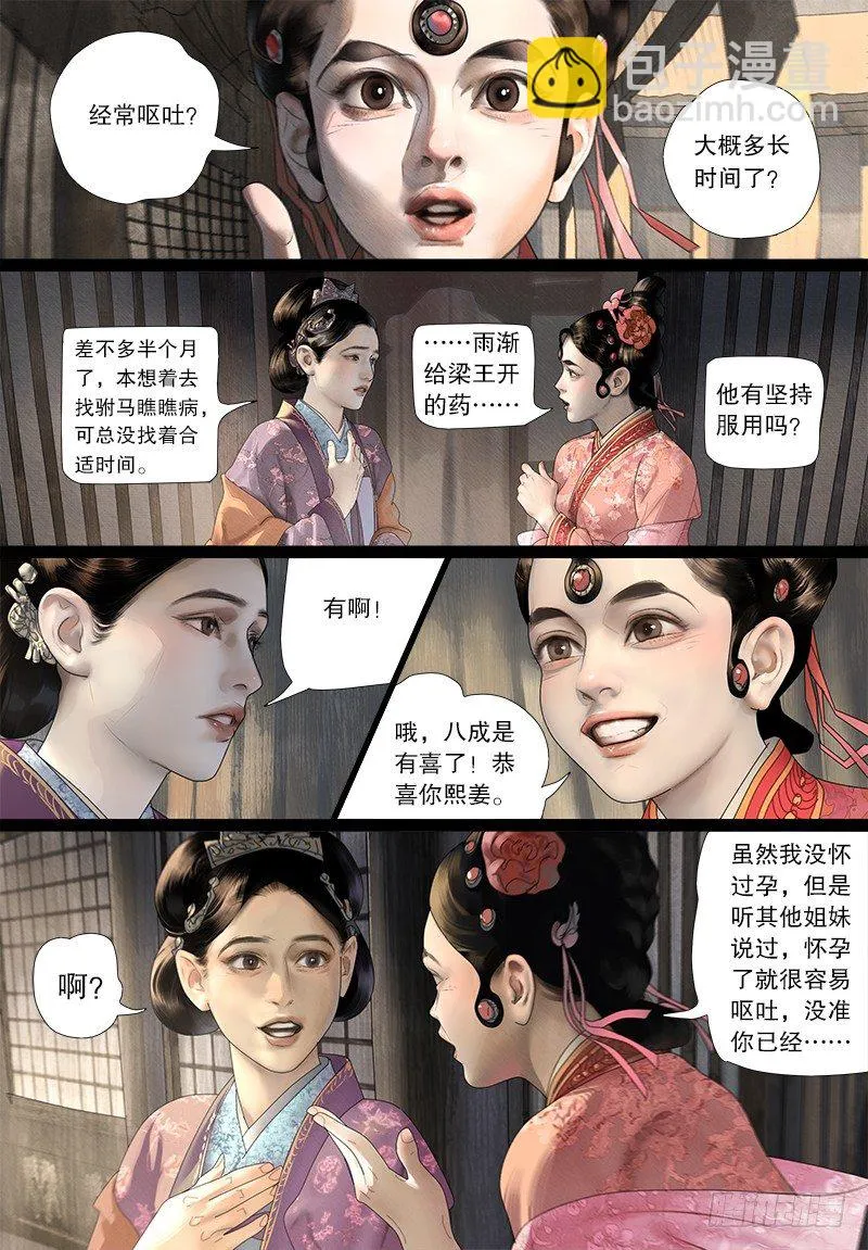 118阿九的神药 第7页