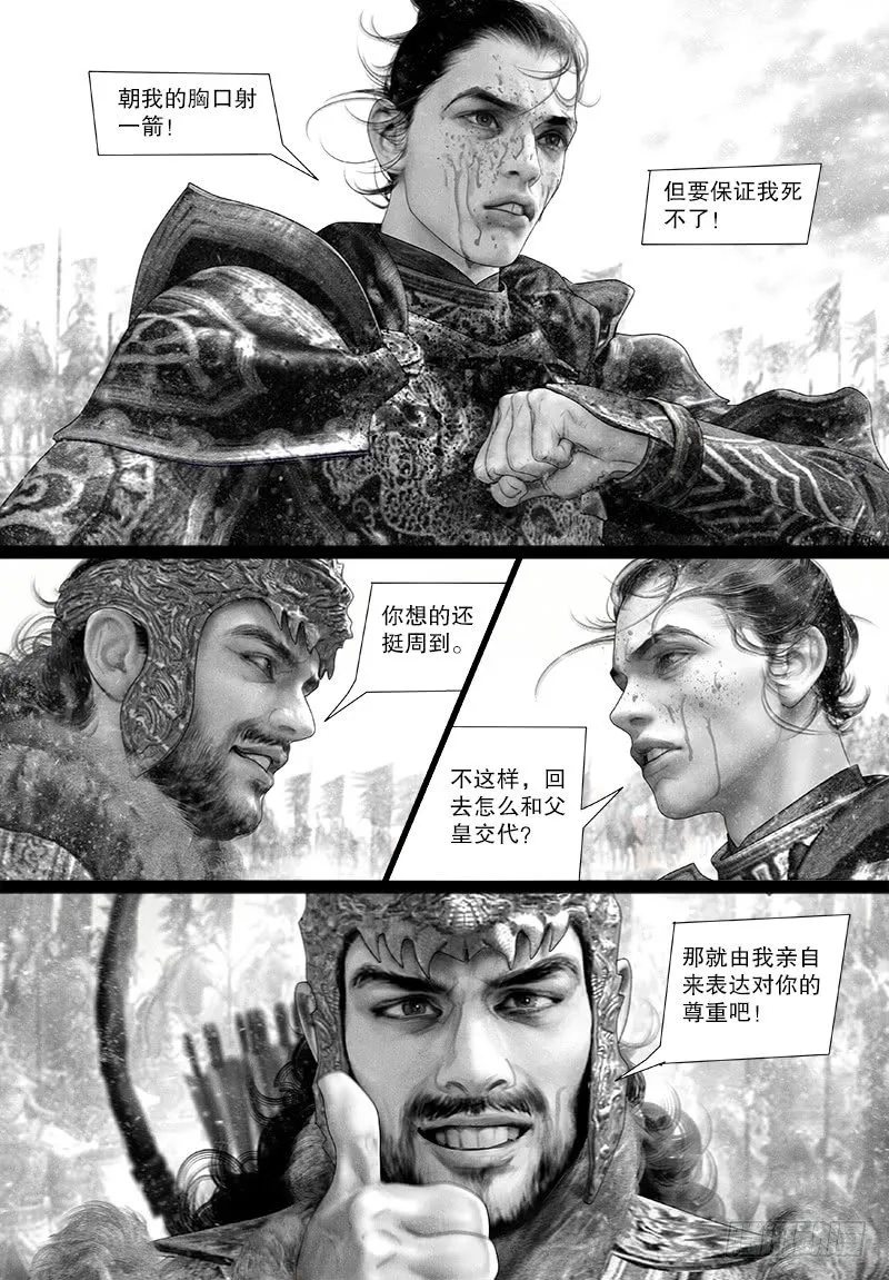 117弑兄 第7页