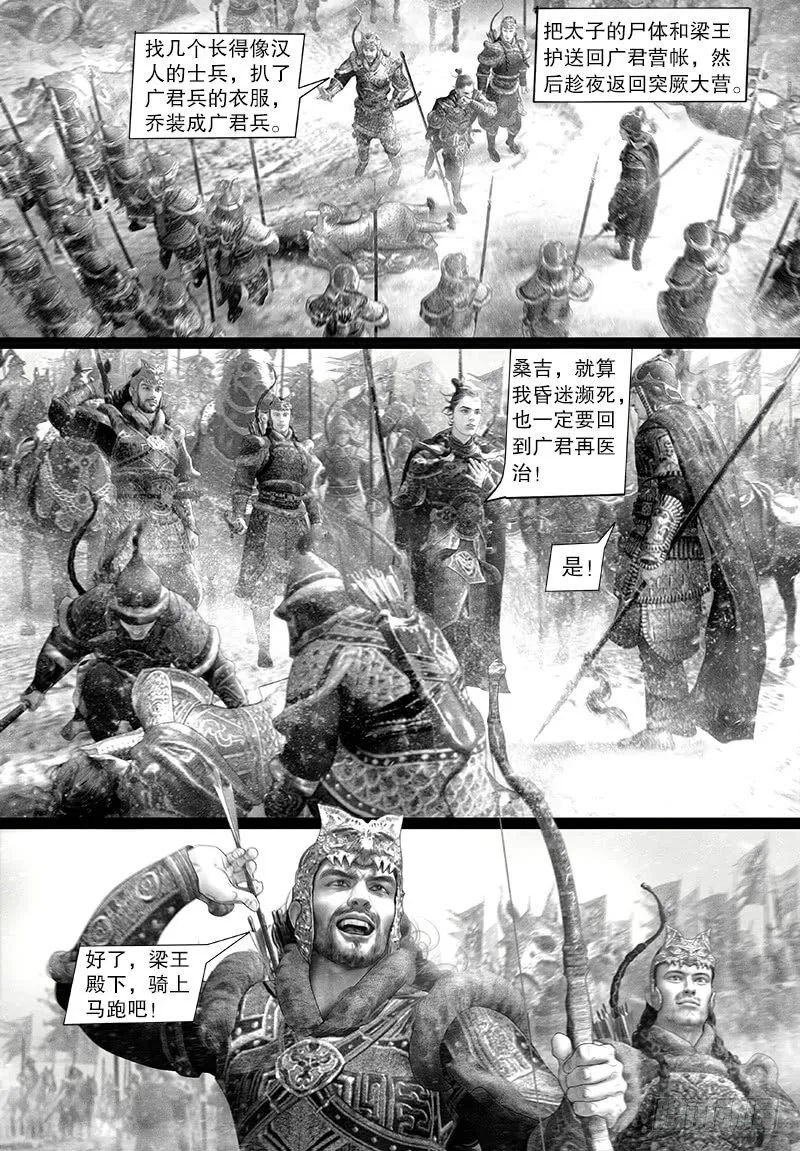 117弑兄 第8页