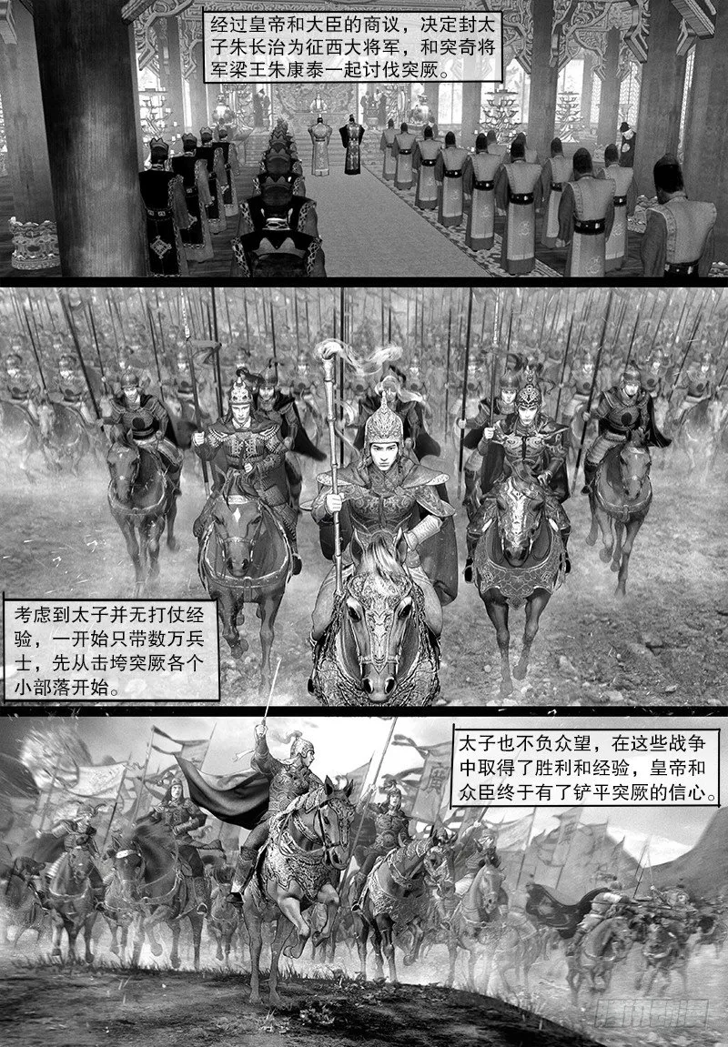 114讨伐突厥 第3页