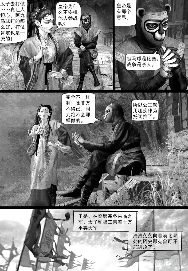 114讨伐突厥 第4页