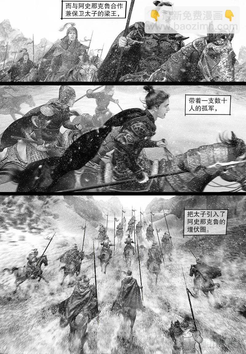 114讨伐突厥 第7页