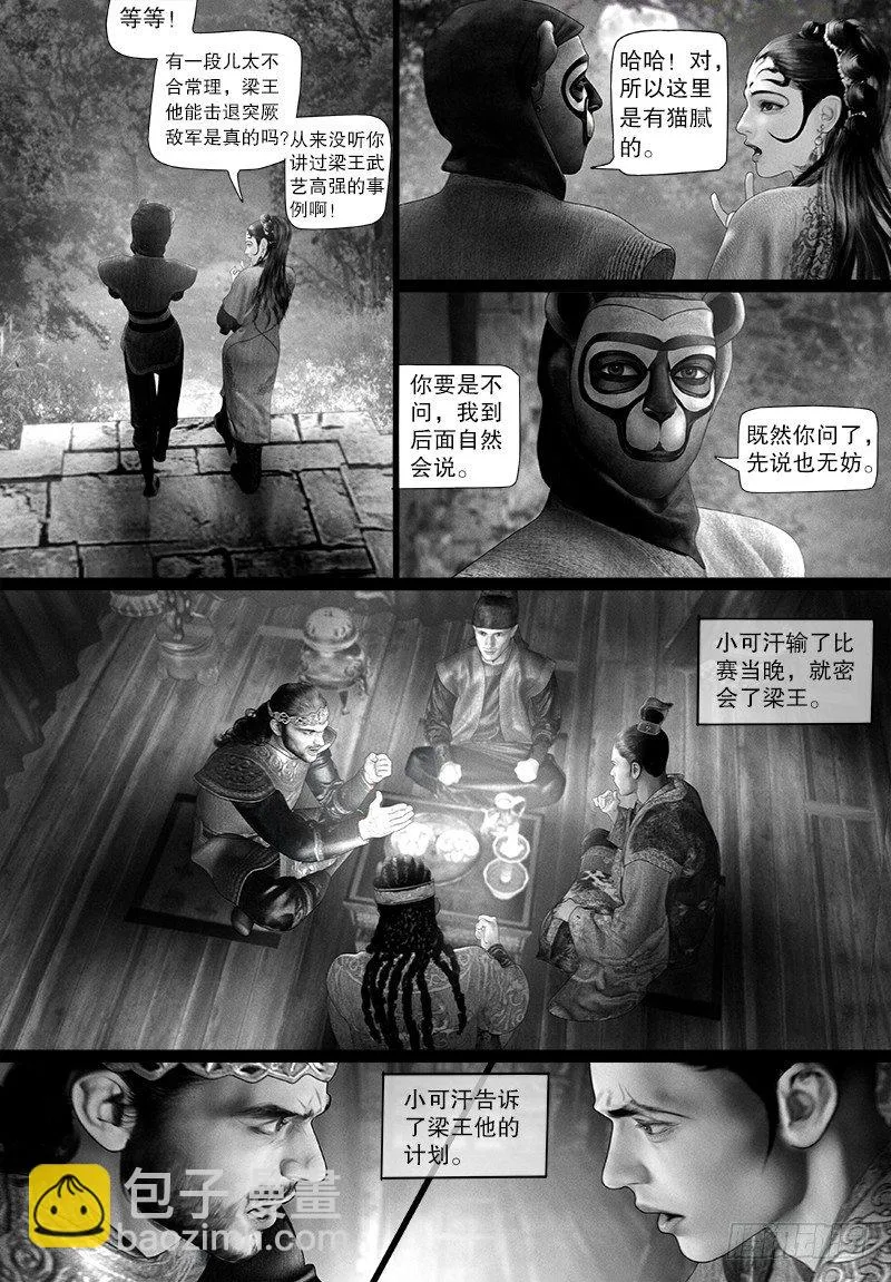 112密谋 第2页