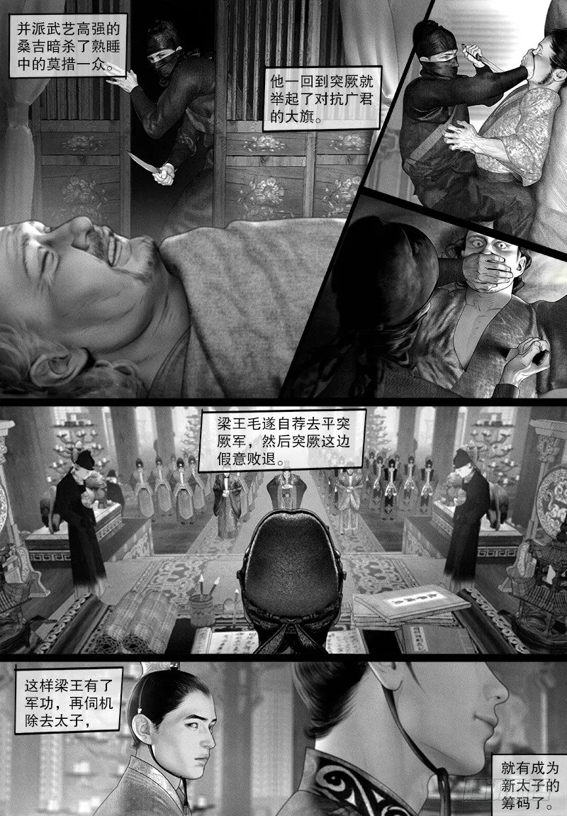 112密谋 第3页
