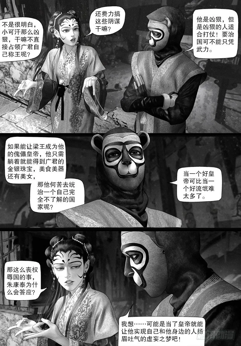 112密谋 第5页