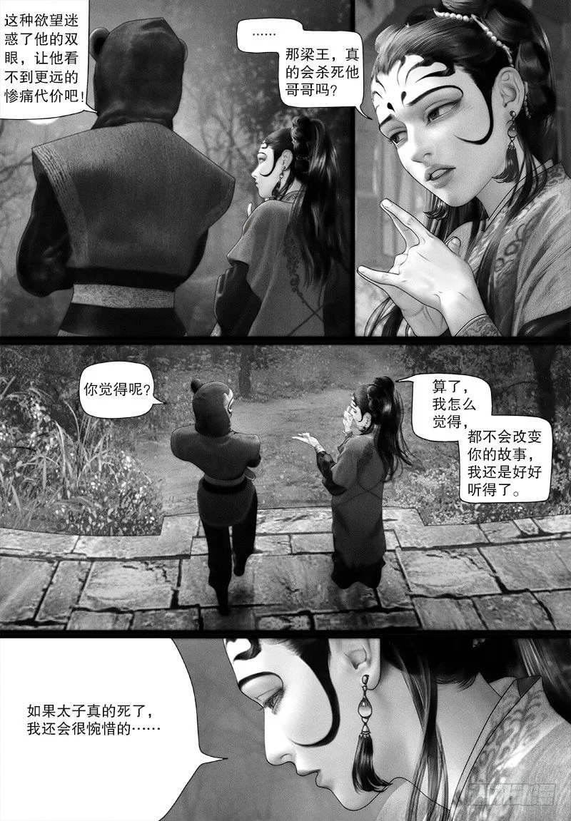 112密谋 第6页