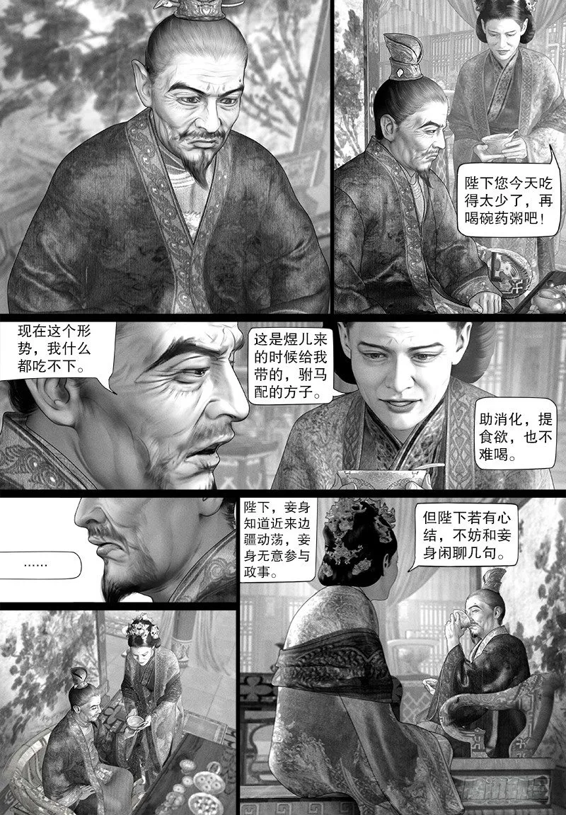 112密谋 第7页