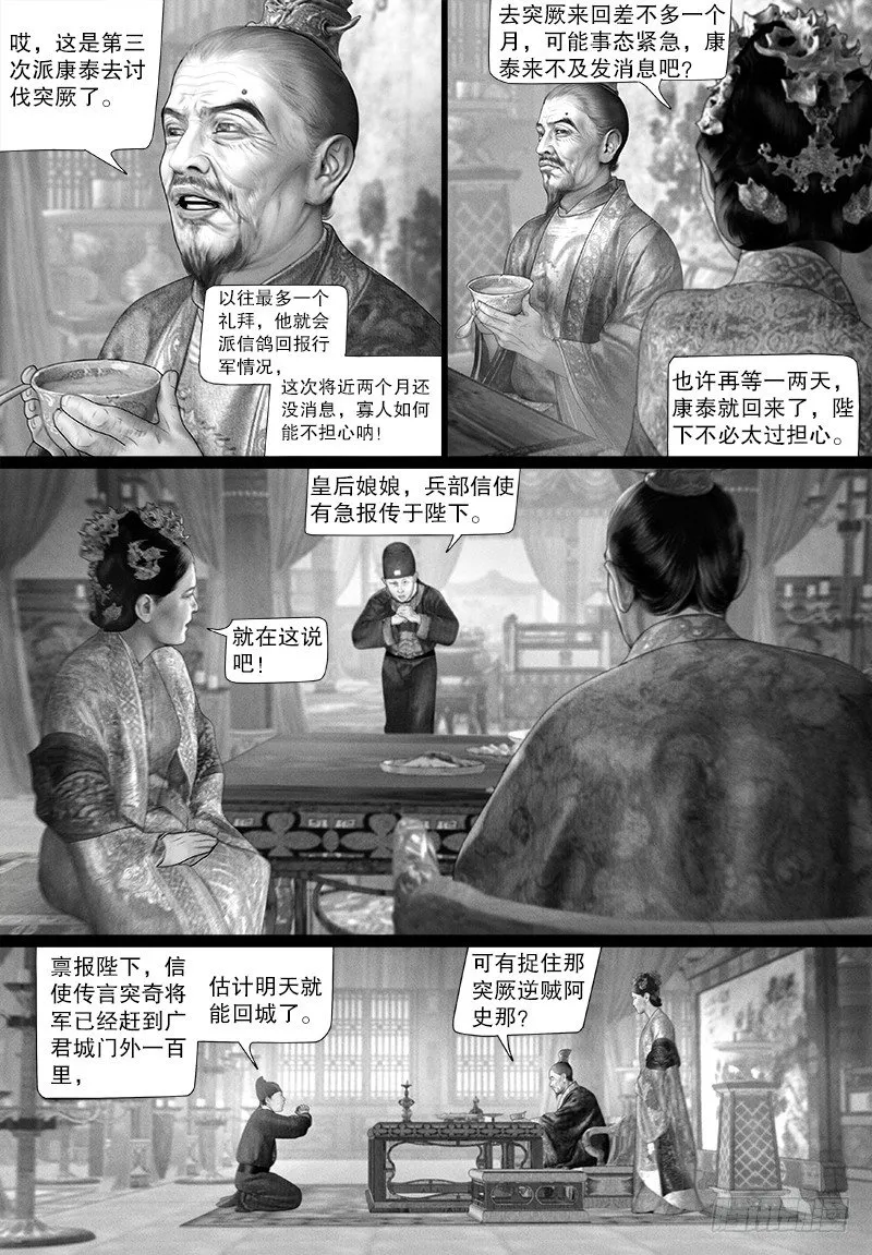 112密谋 第8页