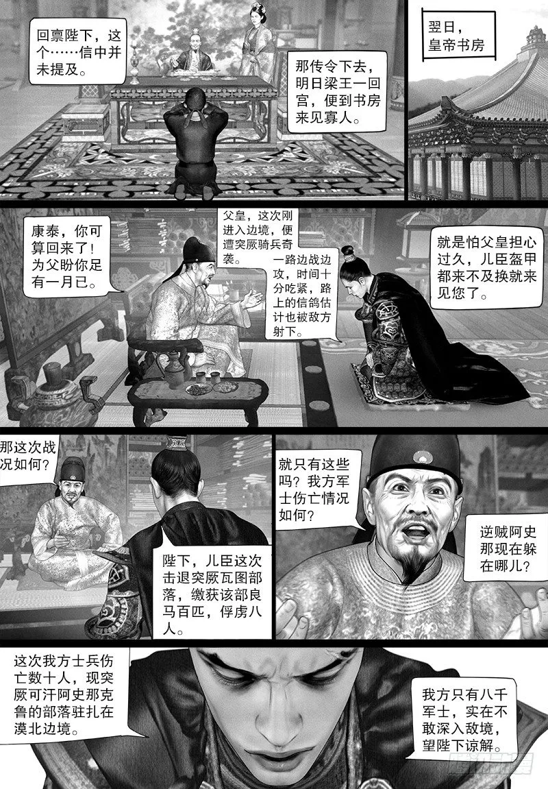 112密谋 第9页