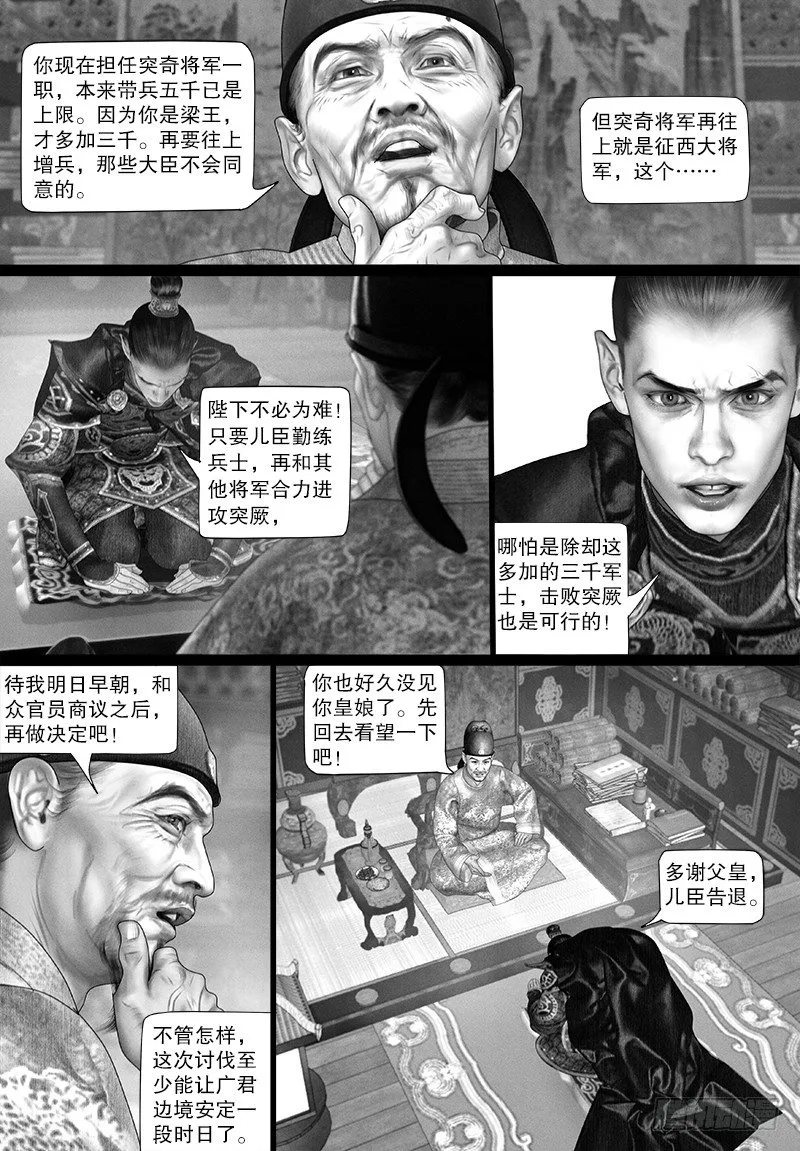 112密谋 第10页