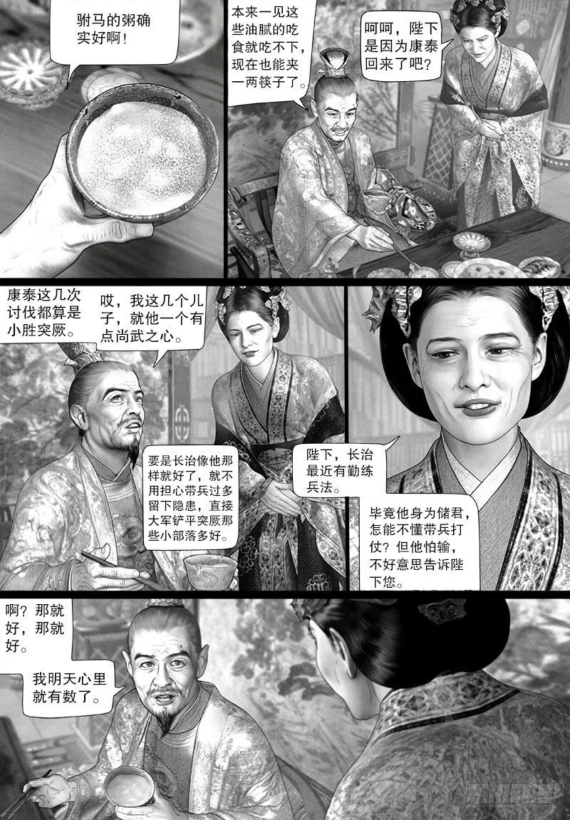 112密谋 第11页