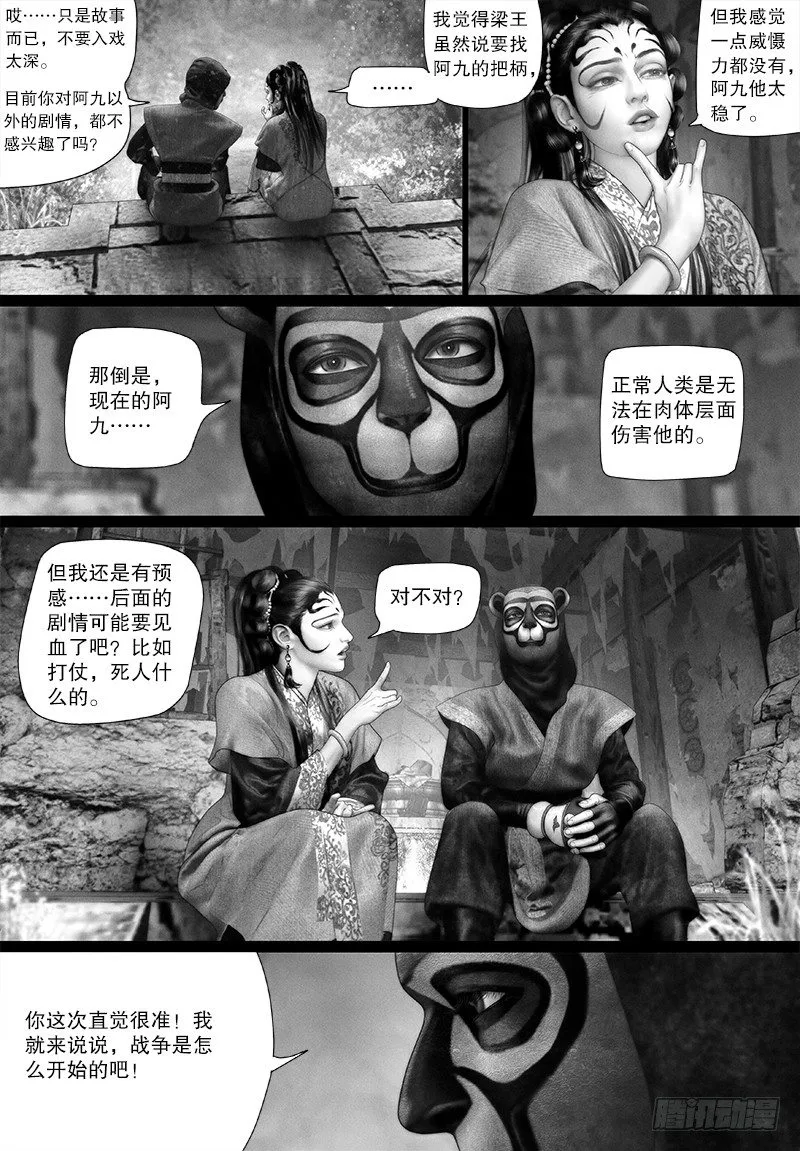 111叛变 第4页