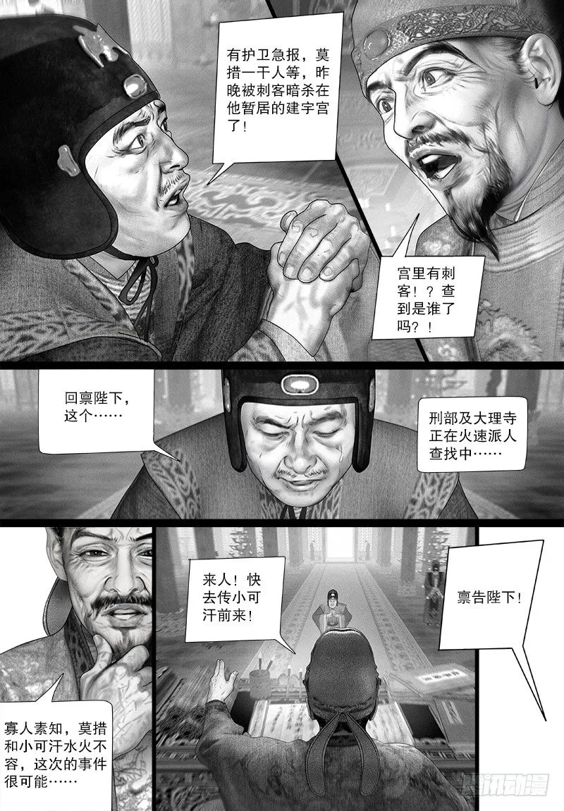 111叛变 第6页