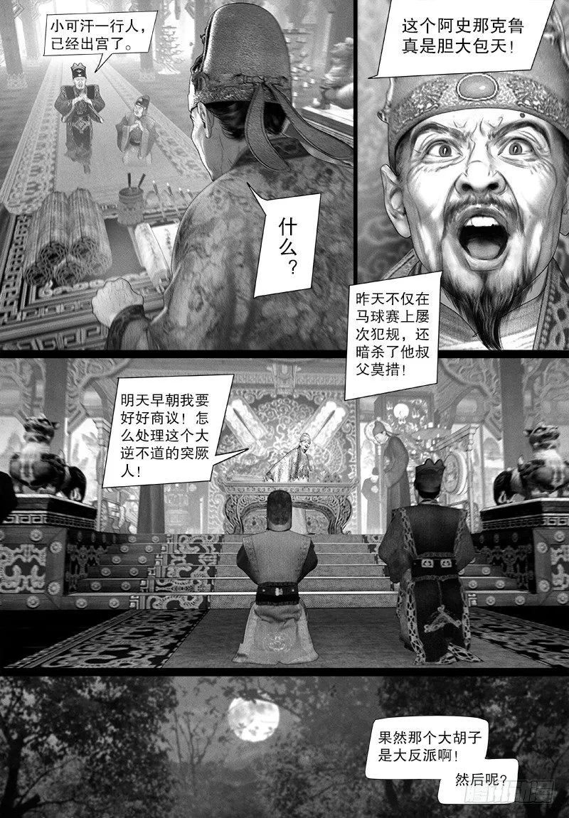 111叛变 第7页