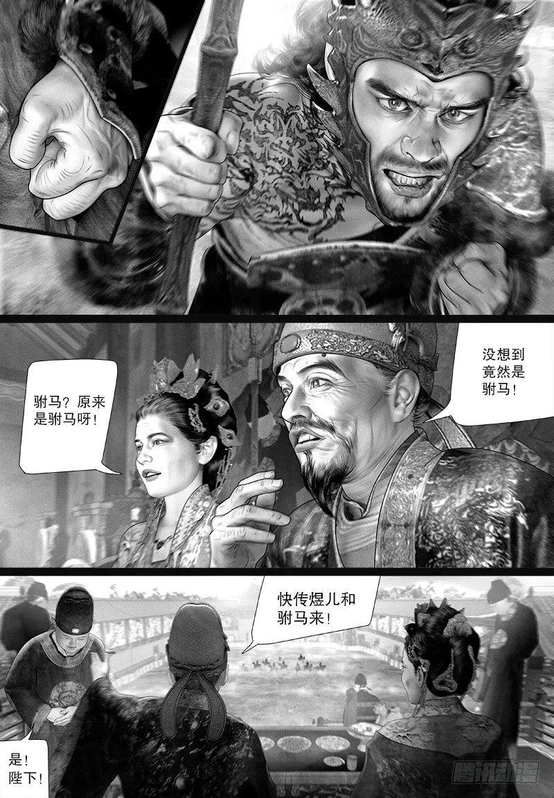 109莫非是神仙？ 第4页