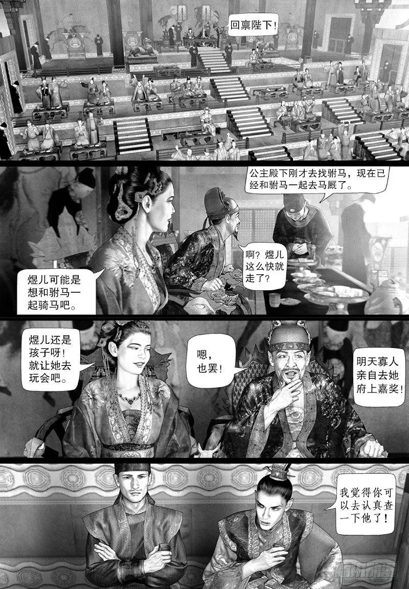 109莫非是神仙？ 第5页