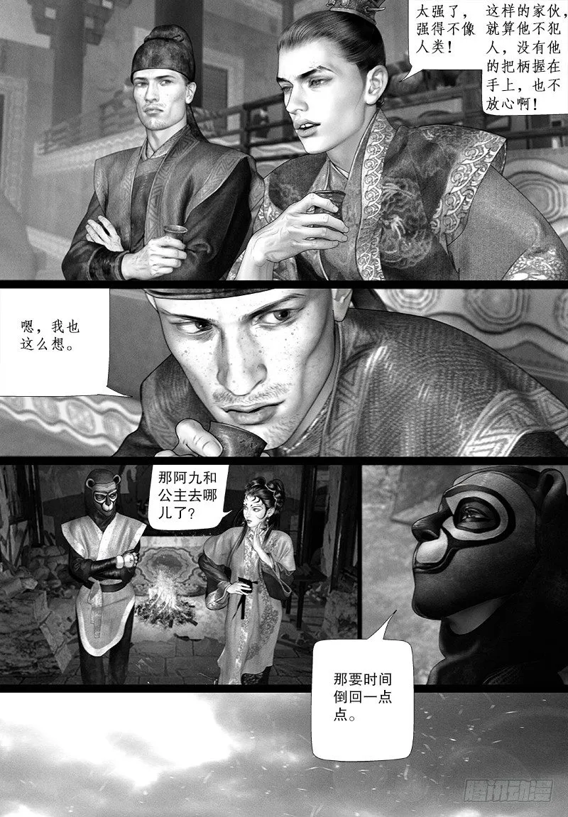 109莫非是神仙？ 第6页