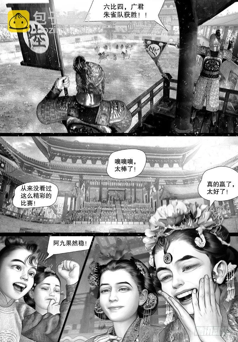 108实力碾压 第8页