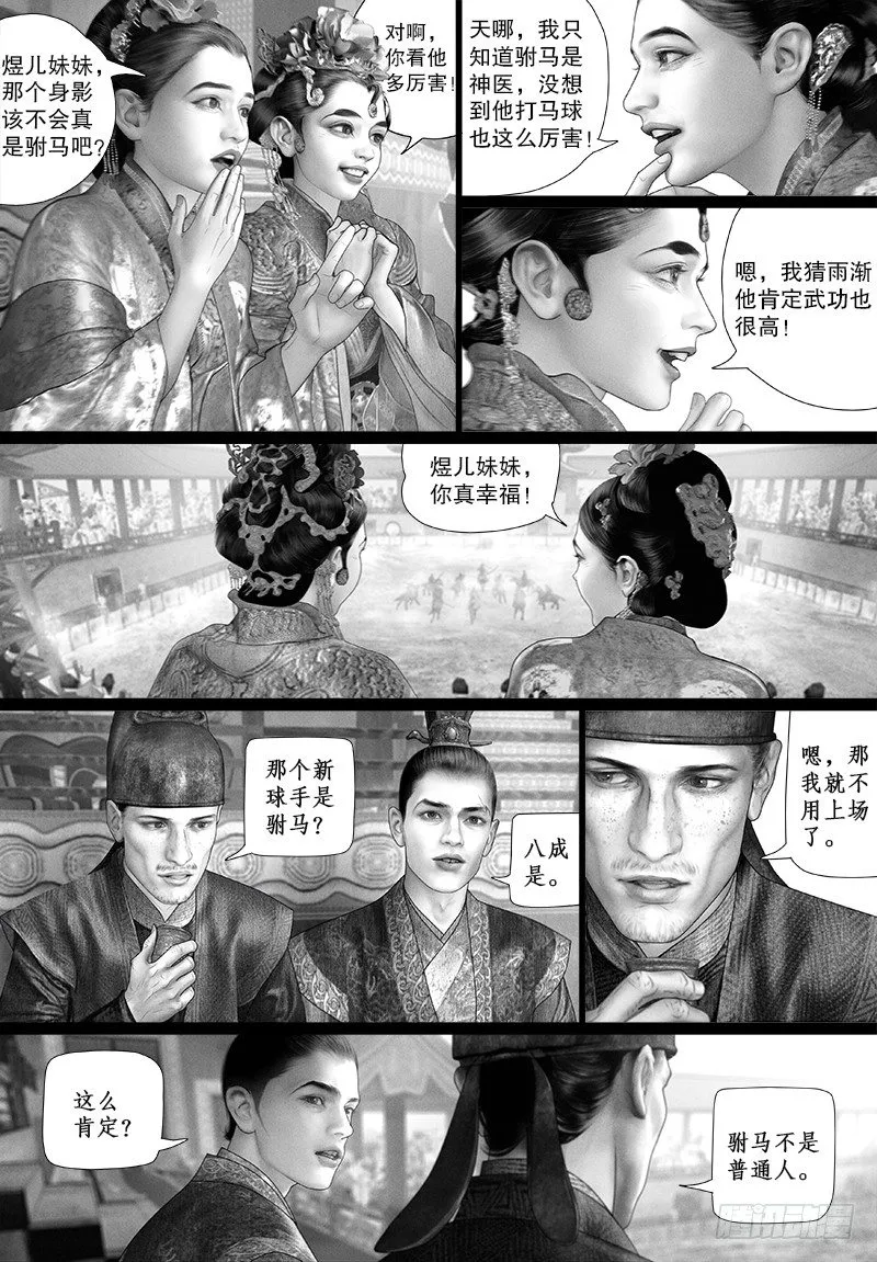 105他是谁？ 第8页