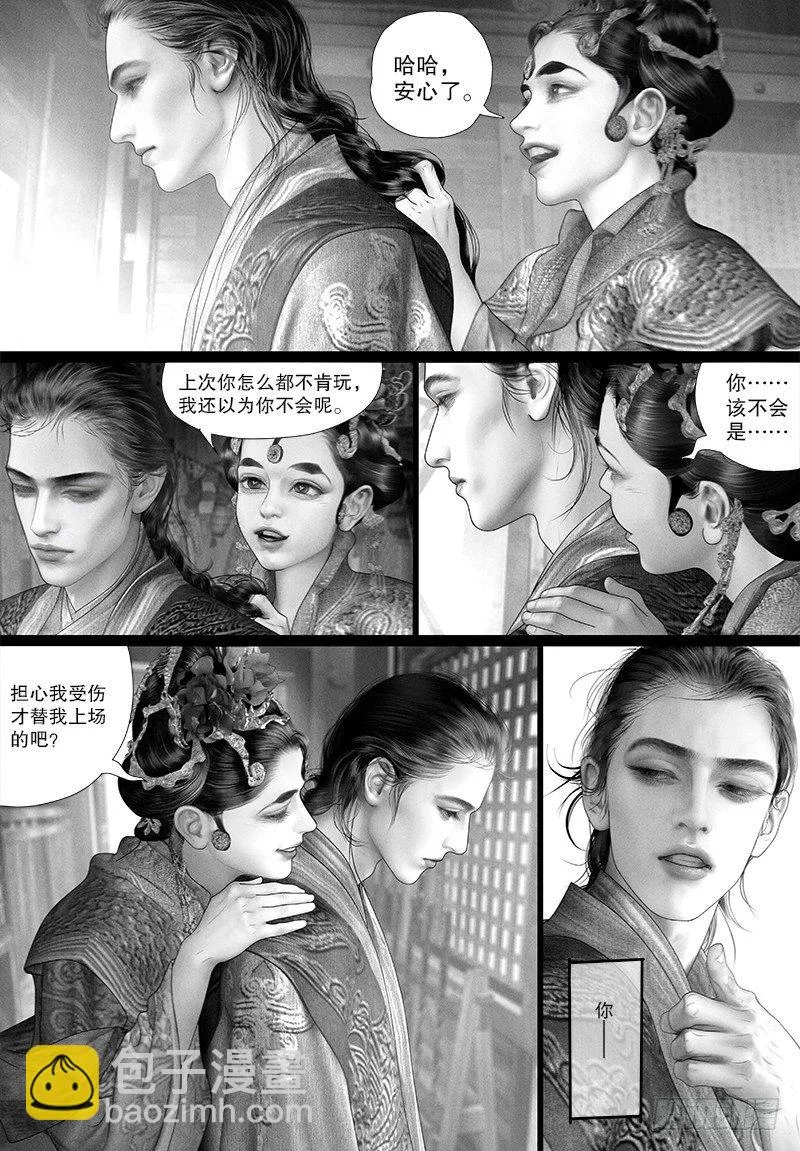 104阿九的担心 第5页