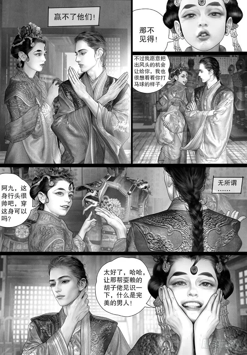 104阿九的担心 第6页