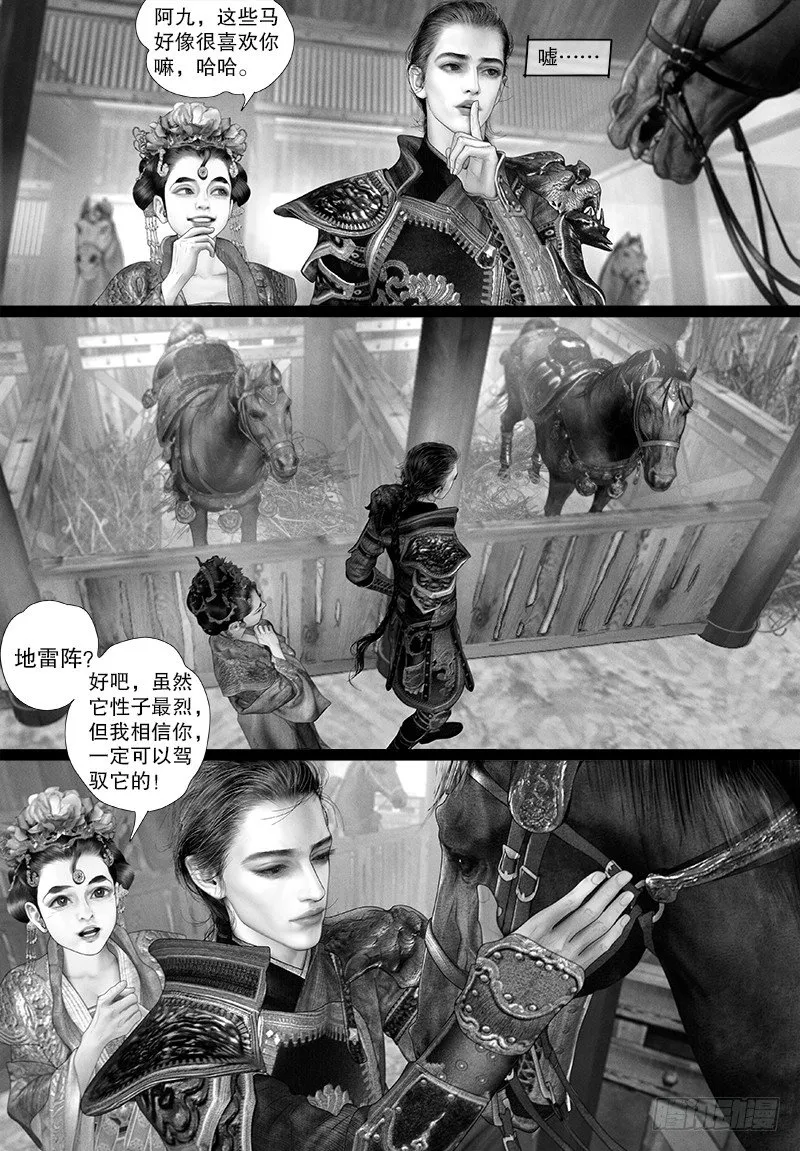 104阿九的担心 第8页