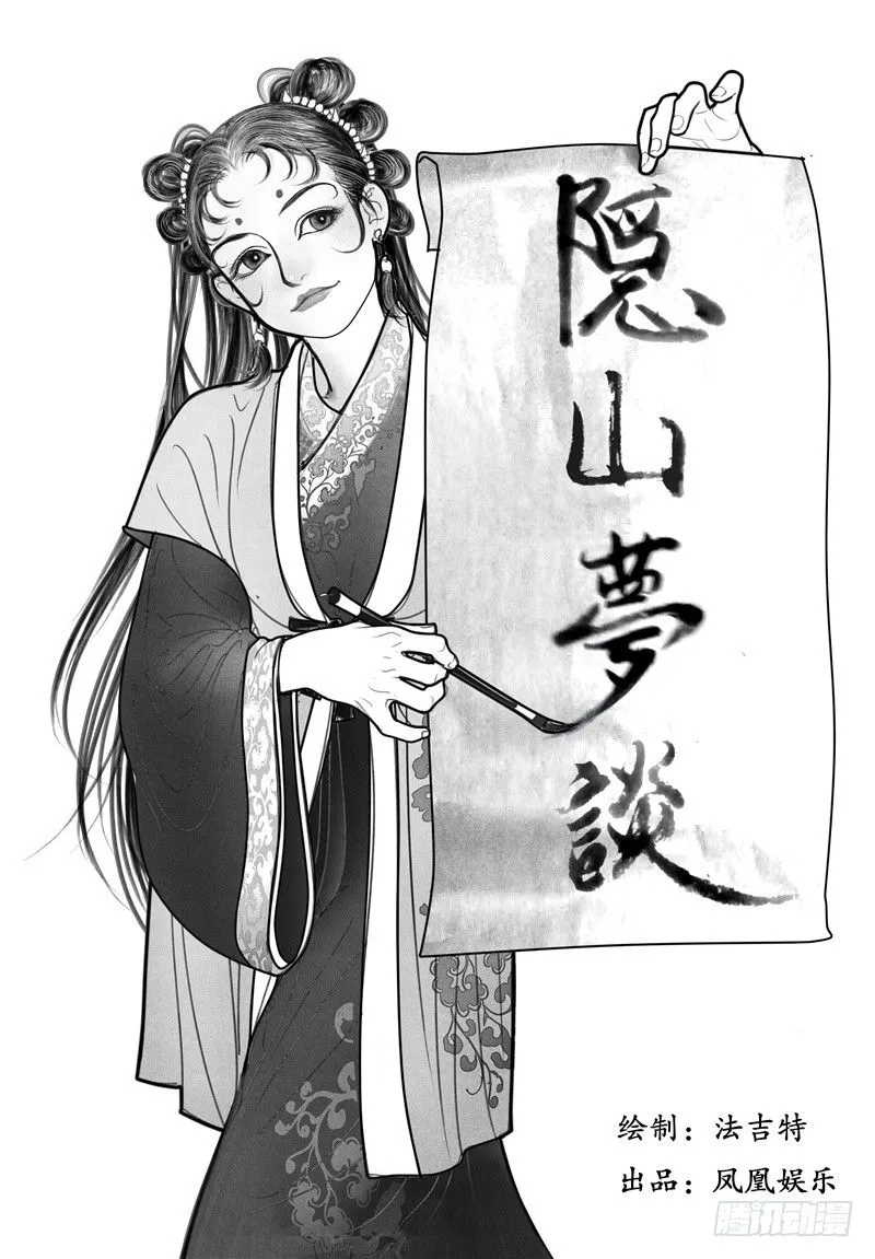 01山雨奇谈 第1页