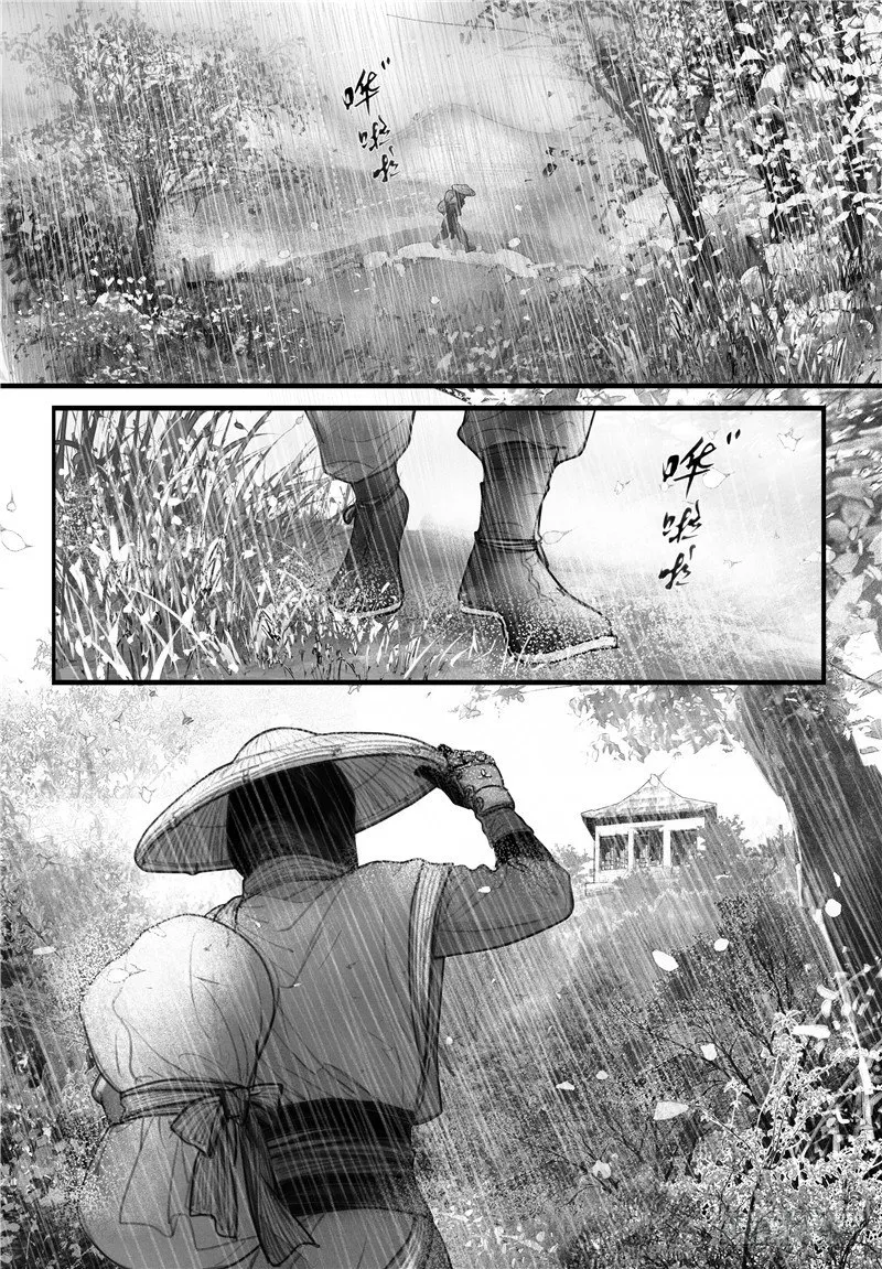 01山雨奇谈 第2页